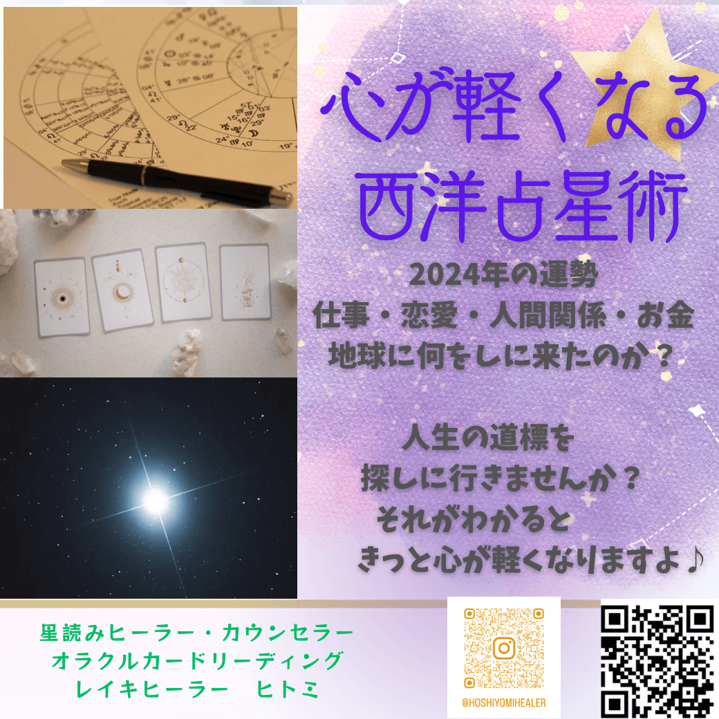 星読みレイキヒーラーヒトミ